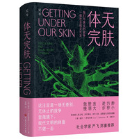 《体无完肤》（精装）