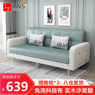 L&S 两用折叠沙发床 S96 浅绿+米白 1.7米