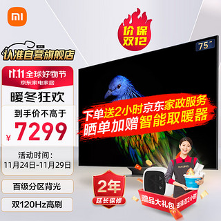 Xiaomi 小米 MI 小米 电视6 至尊版 75英寸 4K QLED 4.5+64GB 远场语音MEMC防抖 游戏智能平板电视机L75M7-Z1企业采购