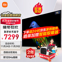 小米（MI）电视6 至尊版 75英寸 4K QLED 4.5+64GB 远场语音MEMC 游戏智能平板电视机L75M7-Z1【2年延保】