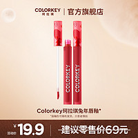 抖音超值购：colorkey 珂拉琪 兔年版丝绒唇釉 #R222 蓝调莓红