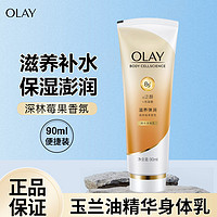 抖音超值购：OLAY 玉兰油 身体乳 90ml