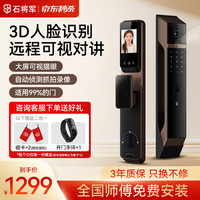 石将军智能门锁指纹锁全自动可视猫眼密码锁3D人脸识别抓拍远程可视对讲 J2 M版+3D人脸识别+可视对讲
