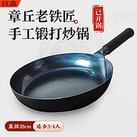 燚馫 章丘铁锅平底锅牛排煎锅电磁炉适用 26cm鱼鳞款