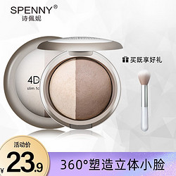 Spenny 诗佩妮 美肌V形脸修容粉 #01米黄色+小麦色 8.2g