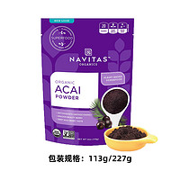 Navitas 美国巴西莓粉冻干无蔗糖花青素Acai超级食物