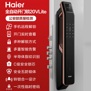 Haier 海尔 指纹锁智能锁全自动电子门铃防盗门密码锁入户门木门V20Lite