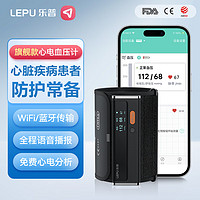 乐普 电子血压计家用上臂式智能wifi/蓝牙APP测量血压仪血压心电一体机语音播报BP2 Pro