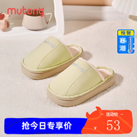 Mutong 牧童 亲子棉拖鞋家居鞋男童冬季防风保暖棉鞋轻便女童儿童拖鞋 豆蔻绿 底标250/鞋内长23cm