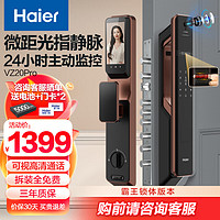 Haier 海尔 指静脉识别智能门锁带可视猫眼摄像头密码锁全自动电子锁门锁HFA-20VZL-U1（Pro）霸王锁体适配