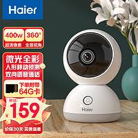 Haier 海尔 摄像头手机远程监控超微光全彩夜视双向语音通话超清智能摄像头家用HCC-H3B441-U1(A)+64g卡