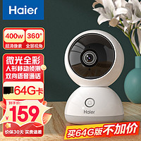 Haier 海尔 手机远程监控超微光全彩夜视双向语音通话超清智能摄像头家用HCC-H3B441-U1(A)+64g卡