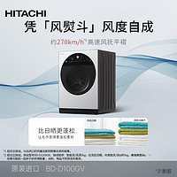 HITACHI 日立 巧克力系列原装进口10kg洗烘护一体洗衣机BD-D100GV