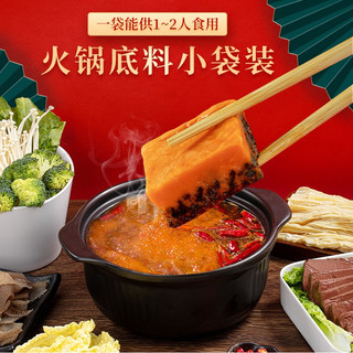 祺飞 重庆火锅底料小包装一人份牛油火锅料麻辣烫冒菜串串调料家用