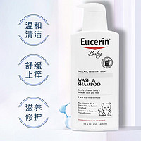 Eucerin 优色林 宝宝洗发水沐浴露婴儿洗发沐浴二合一400ml