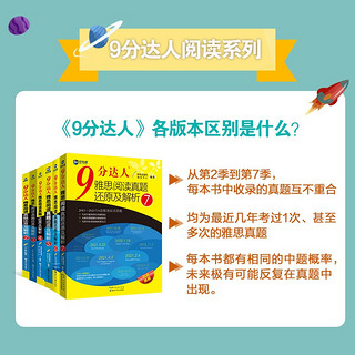 新航道 9分达人雅思阅读真题还原及解析7 连续多次重现雅思原题 雅思真题 雅思考试刷题王 新航道IELTS考试押题教材