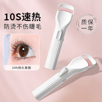 KarLot电动睫毛夹 加热电烫睫毛卷翘器眼睫毛持久便携定型机夹子充电款 电热扇形睫毛夹【白色】