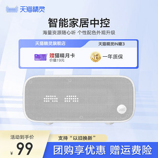 天猫精灵 IN糖智能音箱家用智能音响