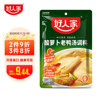 好人家 酸萝卜老鸭汤炖料 350g