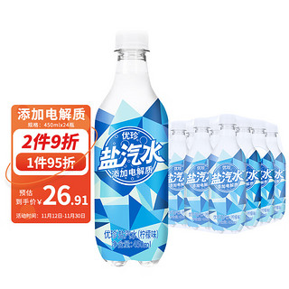 优珍 盐汽水 柠檬味 450ml*24瓶