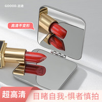 GUDI 古迪 GOOOD化妆镜美妆随身防摔高清翻盖折叠双面小镜子圆方形全钢高清补光梳妆镜子生日礼物送女友520情人节