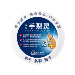 A’Gensn 安安金纯 爆拆灵脚后跟干裂手裂护手霜手脚皴裂膏龟裂膏修复多规格