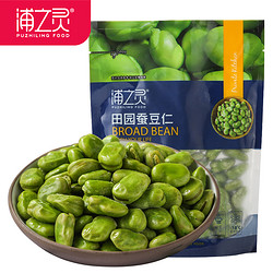 浦之灵 puzhilingfood 浦之靈 浦之灵 田园蚕豆仁300g/袋 带皮蚕豆 冷冻预制蔬菜 健康轻食