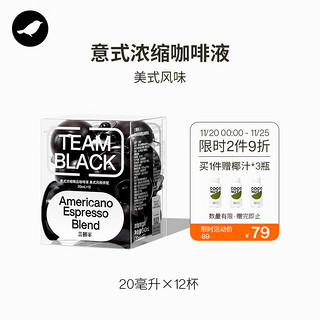 三顿半 意式浓缩精品速溶黑咖啡液20ml