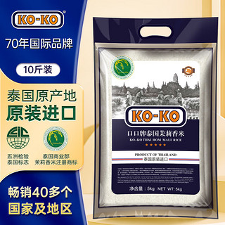 KO-KO 茉莉香米 5kg