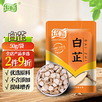 乐畅（食品生鲜） 乐畅白芷片50g 个大肉厚 大料香料卤料香辛料炖卤肉料羊汤调味料