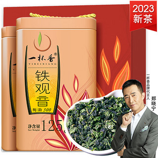 一杯香 特级 安溪铁观音 125g*2罐