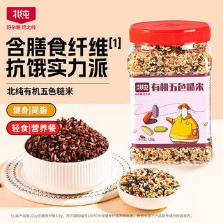 BeiChun 北纯 有机五色糙米 1.5kg (杂粮 黑米 燕麦米 红米 高粱 大米伴侣)