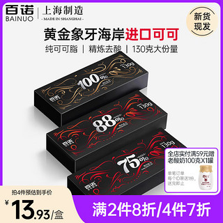 BENRO 百诺 100%可可 特苦 巧克力 130g