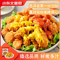 小东北星厨 韩式首尔炸鸡原味900g 冷冻 炸鸡半成品 油炸小食鸡米花