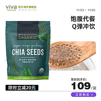 Viva Naturals 进口天然墨西哥有机奇亚籽omega3免洗即食代餐饱腹冲饮907g