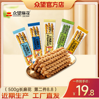 ZHONGWANG FOOD 众望食品 细长小麻花三支包500g（独立装）多口味可选