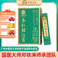 邓老凉茶 杏仁桔红膏蜜炼膏蜂蜜橘红蜜茶植物凉茶120g/盒