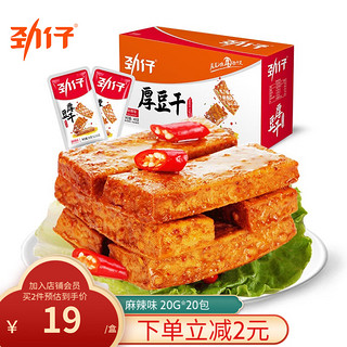 JINZAI 劲仔 厚豆干 麻辣味 25g*20袋