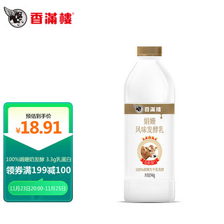 香满楼 娟姗风味发酵乳瓶装946g*1瓶 娟姗酸奶 0添加 6种活性乳酸菌