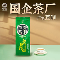 chismine 中莉 名茶 碧螺 福建省福州茶厂茉莉花茶新茶造型茶茶叶袋装250g散装