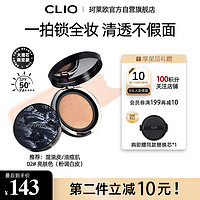 珂莱欧（CLIO）小磁铁定妆遮瑕气垫油皮防晒控油持久不脱妆 #2亮肤色【款】