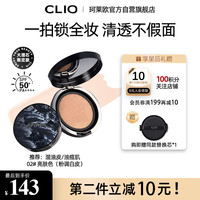 珂莱欧(CLIO)小磁铁定妆遮瑕气垫油皮防晒控油持久不脱妆 #2亮肤色【款】