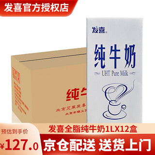 发喜牛奶 Fascy 发喜 纯牛奶 1L*12盒