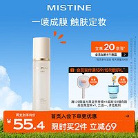 Mistine 蜜丝婷 定妆喷雾持久控油保湿水感油皮 干皮适用 保湿款