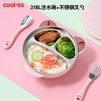 COOKSS 儿童餐盘不锈钢分格婴儿餐具辅食碗宝宝吸盘注水保温碗带叉勺粉色