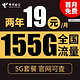 中国电信 小暖卡 两年期19月租 （155G全国流量＋不限速）送30话费