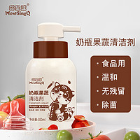 MOWSINGQ 喵星球 婴儿奶瓶清洁剂 300ml