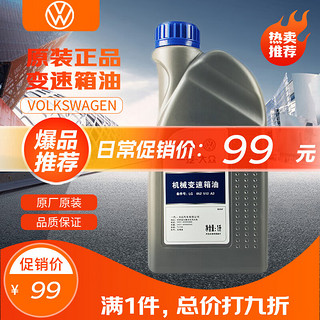 Volkswagen 大众 原厂机械变速箱油 7速干式双离合DSG变速箱油 高尔夫/迈腾 1L装