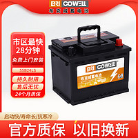 布克威 汽车蓄电池6QW45思域XRVCRV缤智轩逸阳光骊威骐达 55B24LS免维护蓄电池