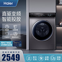 抖音超值购：Haier 海尔 全自动洗衣机55s滚筒10公斤大容量智能投放洗烘一体机